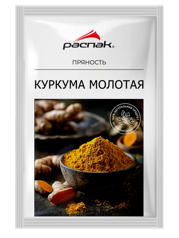 Куркума молотая