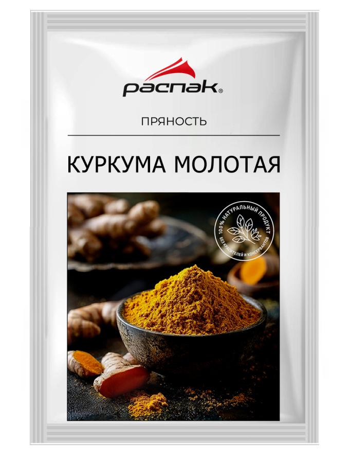Куркума молотая